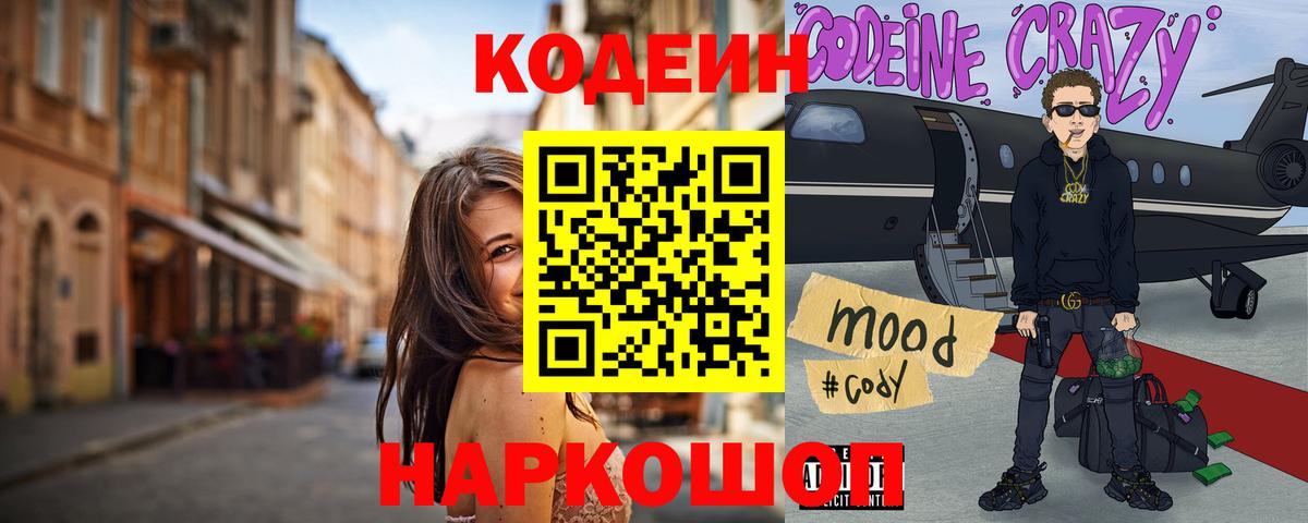 Нововоронеж  Кодеиновый сироп Lean Purple Drank  Вход с VPN  Кодеин Purple Drank 
