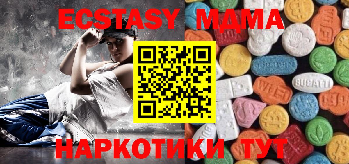 Нововоронеж  ЭКСТАЗИ 280 MDMA  Вход с VPN  Экстази  Ecstasy MDMA 