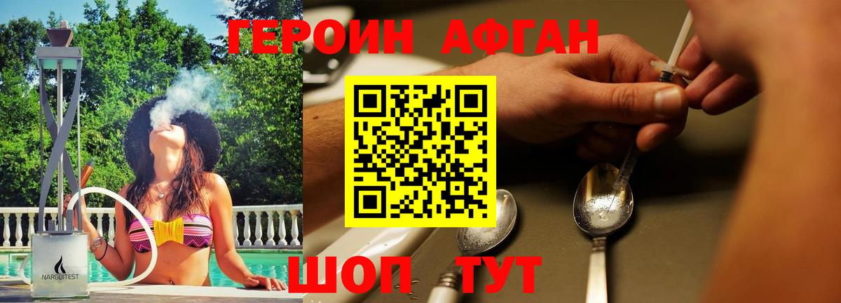 Нововоронеж  ГЕРОИН  Вход с VPN  ГЕРОИН Афган 