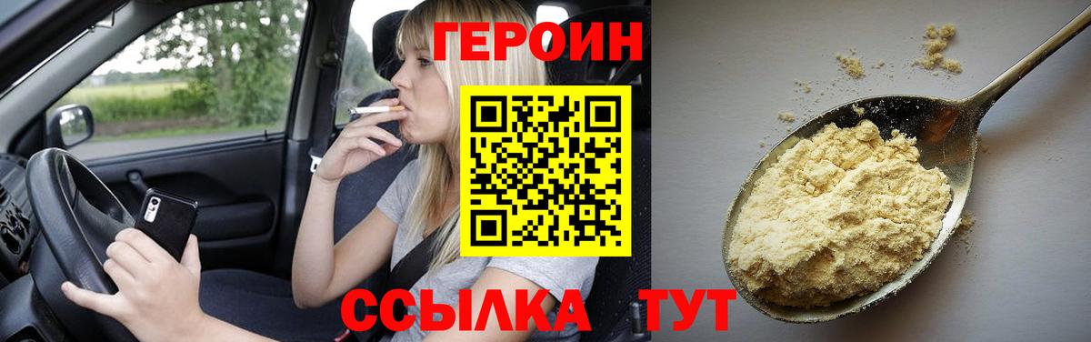 Героин хмурый Нововоронеж