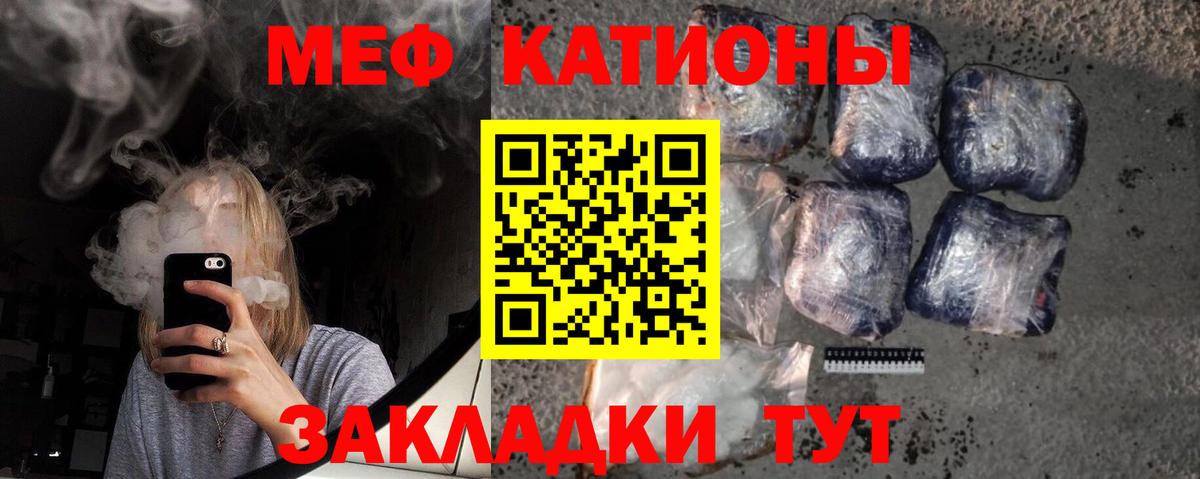 Мефедрон кристаллы Нововоронеж
