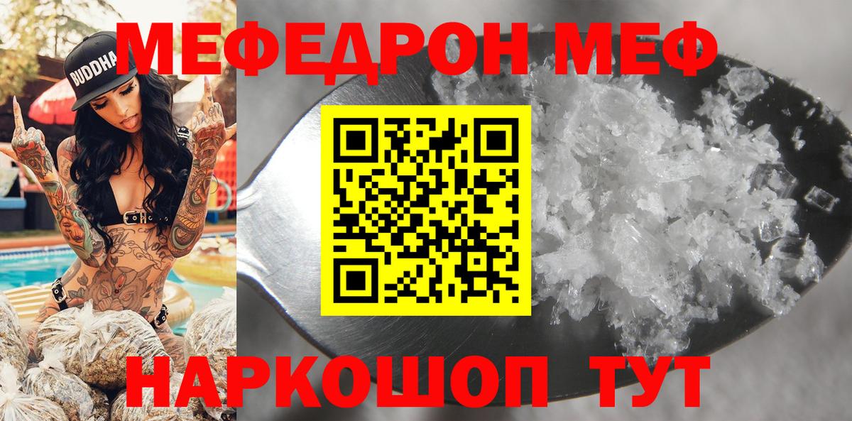 Меф  Вход с VPN  МЯУ-МЯУ mephedrone  Мефедрон  МЕФ кристаллы  Нововоронеж 
