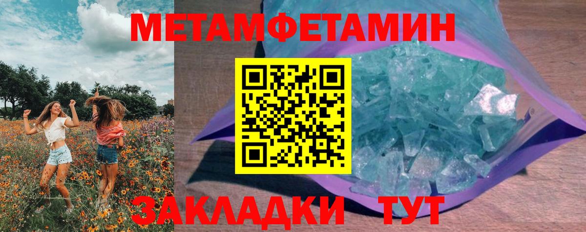 Метамфетамин кристалл Нововоронеж