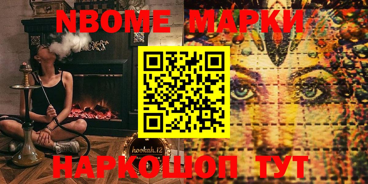 Марки NBOMe 1500мкг Нововоронеж