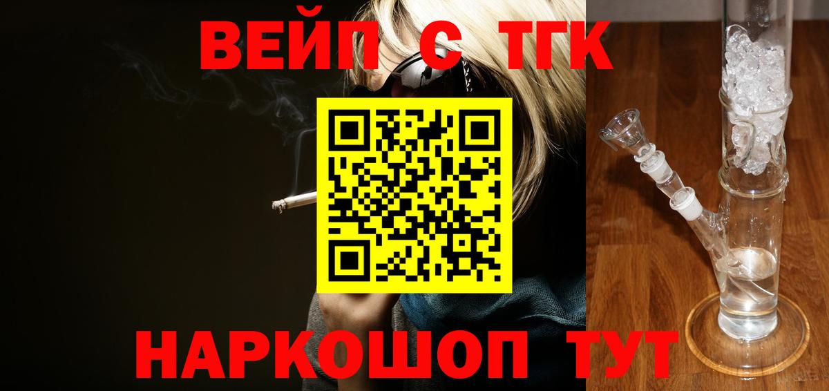 ТГК вейп Нововоронеж